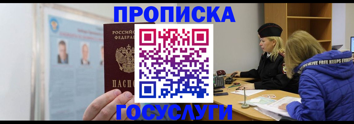 прописка законно в Краснотурьинске